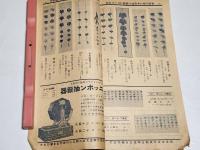 「繁榮」昭和14年7月号　25.7×12.7㎝50p　名古屋鉄砲町八木佐商店