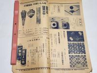 「繁榮」昭和14年7月号　25.7×12.7㎝50p　名古屋鉄砲町八木佐商店