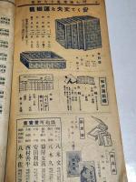 「繁榮」昭和15年10月号　25.7×12.7㎝18p　名古屋鉄砲町八木佐商店