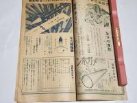「繁榮」昭和15年10月号　25.7×12.7㎝18p　名古屋鉄砲町八木佐商店