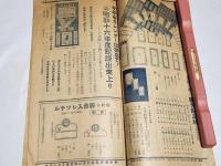 「繁榮」昭和15年10月号　25.7×12.7㎝18p　名古屋鉄砲町八木佐商店