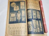 「繁榮」昭和15年10月号　25.7×12.7㎝18p　名古屋鉄砲町八木佐商店