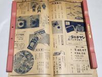 「繁榮」昭和15年10月号　25.7×12.7㎝18p　名古屋鉄砲町八木佐商店