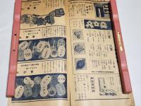 「繁榮」昭和15年10月号　25.7×12.7㎝18p　名古屋鉄砲町八木佐商店