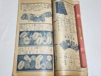 「繁榮」昭和13年2月号　25.7×12.7㎝50p　名古屋鉄砲町八木佐商店