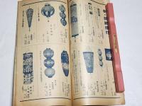 「繁榮」昭和13年2月号　25.7×12.7㎝50p　名古屋鉄砲町八木佐商店