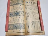 「繁榮」昭和13年2月号　25.7×12.7㎝50p　名古屋鉄砲町八木佐商店