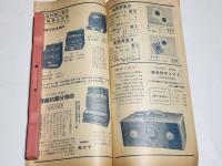 「繁榮」昭和13年2月号　25.7×12.7㎝50p　名古屋鉄砲町八木佐商店