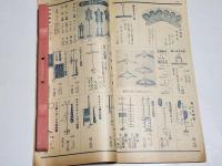 「繁榮」昭和13年2月号　25.7×12.7㎝50p　名古屋鉄砲町八木佐商店