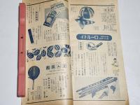 「繁榮」昭和13年2月号　25.7×12.7㎝50p　名古屋鉄砲町八木佐商店