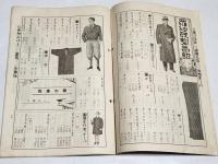 「丹羽幸通信」昭和14年2月上号　A5判44p　名古屋市西区丹羽幸商店