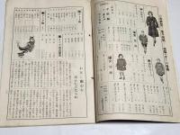 「丹羽幸通信」昭和14年2月上号　A5判44p　名古屋市西区丹羽幸商店