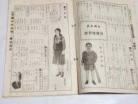「丹羽幸通信」昭和14年2月上号　A5判44p　名古屋市西区丹羽幸商店
