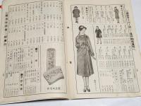 「丹羽幸通信」昭和14年2月上号　A5判44p　名古屋市西区丹羽幸商店