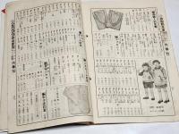 「丹羽幸通信」昭和14年2月上号　A5判44p　名古屋市西区丹羽幸商店