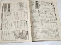 「丹羽幸通信」昭和14年2月上号　A5判44p　名古屋市西区丹羽幸商店