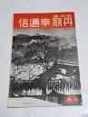 「丹羽幸通信」昭和12年12月上号　A5判44p　名古屋市西区丹羽幸商店