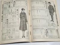 「丹羽幸通信」昭和12年12月上号　A5判44p　名古屋市西区丹羽幸商店