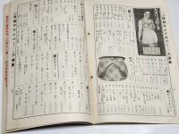 「丹羽幸通信」昭和12年12月上号　A5判44p　名古屋市西区丹羽幸商店