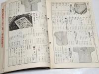 「丹羽幸通信」昭和12年12月上号　A5判44p　名古屋市西区丹羽幸商店