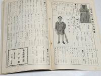 「丹羽幸通信」昭和12年12月上号　A5判44p　名古屋市西区丹羽幸商店