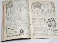 「丹羽幸通信」昭和12年12月上号　A5判44p　名古屋市西区丹羽幸商店
