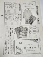 「丹羽幸通信」昭和13年8月上号　A5判28p　名古屋市西区丹羽幸商店