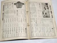 「丹羽幸通信」昭和13年8月上号　A5判28p　名古屋市西区丹羽幸商店