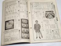 「丹羽幸通信」昭和13年8月上号　A5判28p　名古屋市西区丹羽幸商店