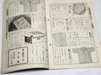 「丹羽幸通信」昭和13年8月上号　A5判28p　名古屋市西区丹羽幸商店
