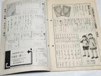 「丹羽幸通信」昭和13年8月上号　A5判28p　名古屋市西区丹羽幸商店