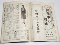 「丹羽幸通信」昭和13年8月上号　A5判28p　名古屋市西区丹羽幸商店
