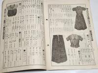 「丹羽幸通信」昭和13年6月上号　A5判32p　名古屋市西区丹羽幸商店