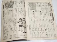 「丹羽幸通信」昭和13年6月上号　A5判32p　名古屋市西区丹羽幸商店