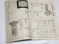 「丹羽幸通信」昭和13年6月上号　A5判32p　名古屋市西区丹羽幸商店