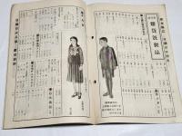 「丹羽幸通信」昭和13年6月上号　A5判32p　名古屋市西区丹羽幸商店