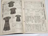 「丹羽幸通信」昭和13年6月上号　A5判32p　名古屋市西区丹羽幸商店