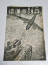 「丹羽幸通信」昭和13年9月上号　A5判44p　名古屋市西区丹羽幸商店