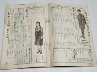 「丹羽幸通信」昭和13年9月上号　A5判44p　名古屋市西区丹羽幸商店