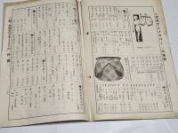 「丹羽幸通信」昭和13年9月上号　A5判44p　名古屋市西区丹羽幸商店
