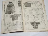 「丹羽幸通信」昭和13年9月上号　A5判44p　名古屋市西区丹羽幸商店