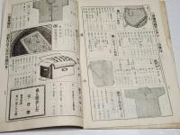 「丹羽幸通信」昭和13年9月上号　A5判44p　名古屋市西区丹羽幸商店