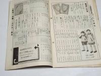 「丹羽幸通信」昭和13年9月上号　A5判44p　名古屋市西区丹羽幸商店