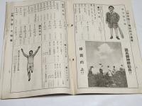 「丹羽幸通信」昭和13年9月上号　A5判44p　名古屋市西区丹羽幸商店