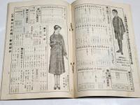 「丹羽幸通信」昭和13年正月号　A5判44p　名古屋市西区丹羽幸商店