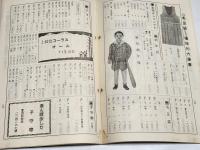 「丹羽幸通信」昭和13年正月号　A5判44p　名古屋市西区丹羽幸商店