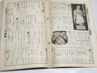 「丹羽幸通信」昭和13年正月号　A5判44p　名古屋市西区丹羽幸商店