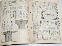 「丹羽幸通信」昭和13年正月号　A5判44p　名古屋市西区丹羽幸商店