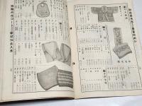 「丹羽幸通信」昭和13年正月号　A5判44p　名古屋市西区丹羽幸商店