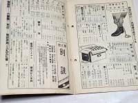 「丹羽幸通信」昭和13年正月号　A5判44p　名古屋市西区丹羽幸商店